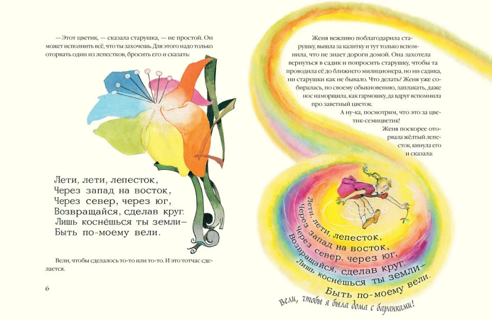 The Flower with Seven Colors