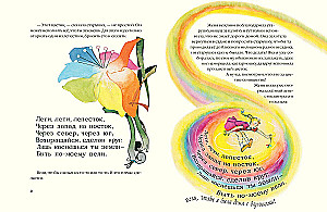 The Flower with Seven Colors