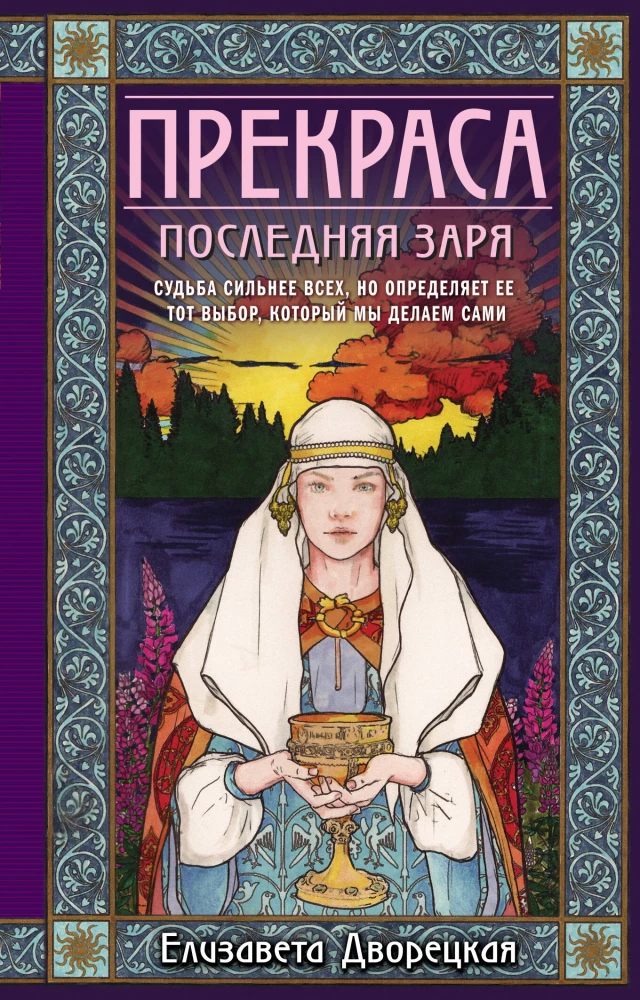 Beauty. The Last Dawn (Beauty #2)