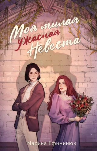 My Sweet Terrible Bride