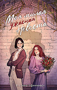 My Sweet Terrible Bride