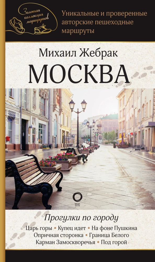 Moscow. Walks around the city