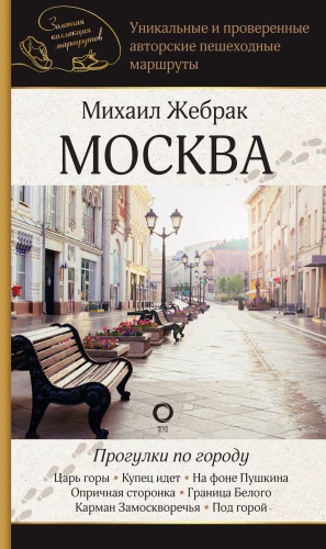 Moscow. Walks around the city