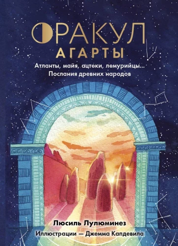The Oracle of Agartha. Messages from Ancient Peoples