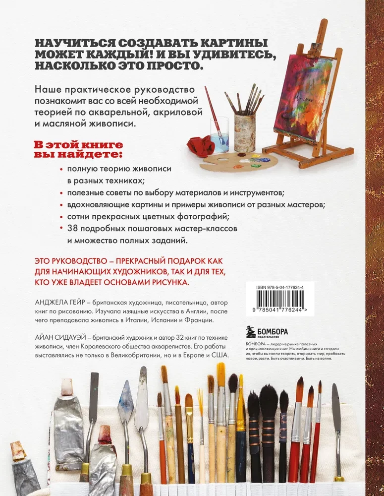 Learning to Paint. A Complete Guide to Watercolor, Acrylic, and Oil Painting for Beginners
