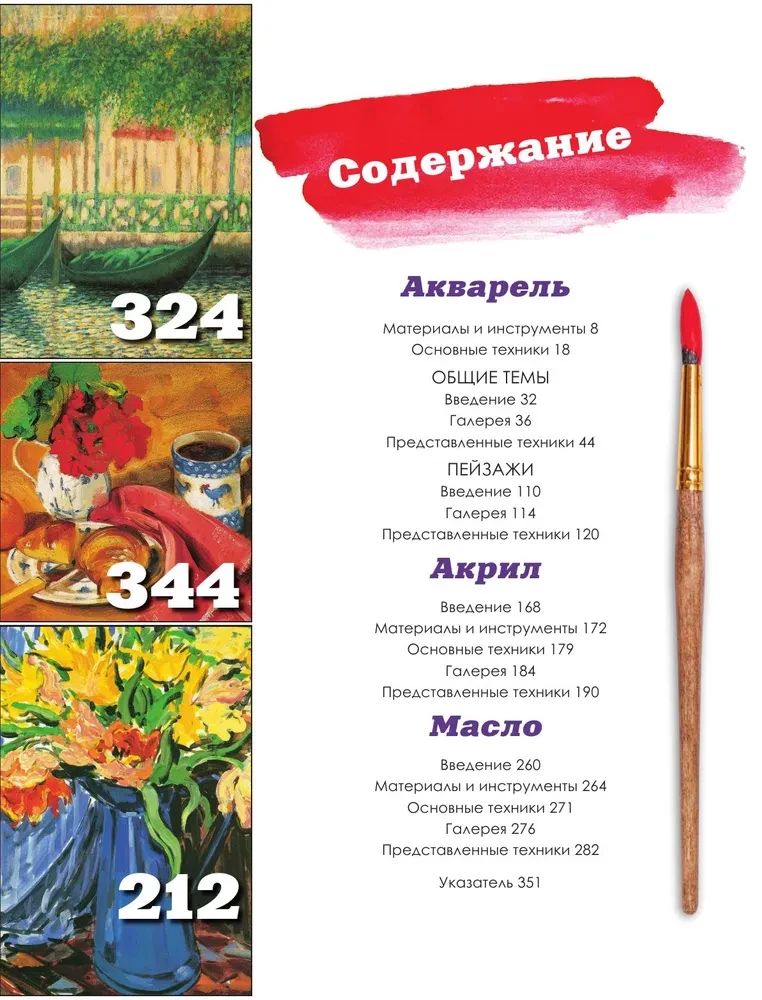 Learning to Paint. A Complete Guide to Watercolor, Acrylic, and Oil Painting for Beginners