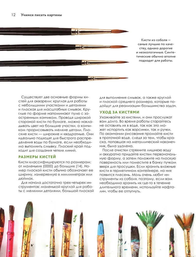 Learning to Paint. A Complete Guide to Watercolor, Acrylic, and Oil Painting for Beginners