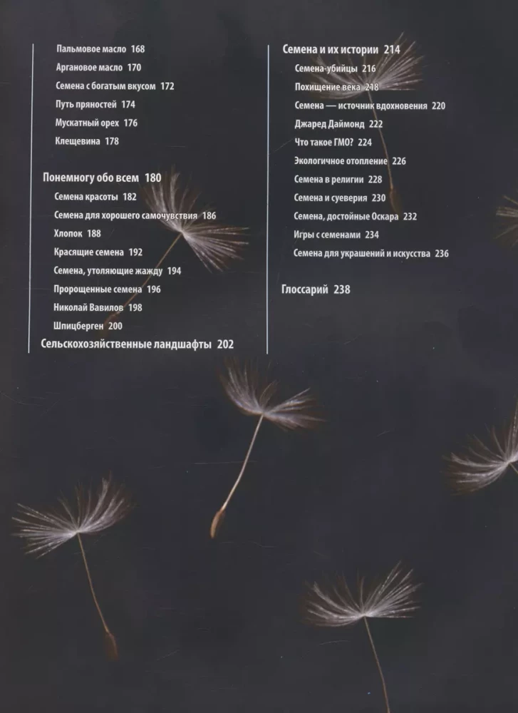 Seeds and Grains. Illustrated Atlas. Amazing Facts about Agricultural Crops and Their Impact on the Development of Humanity