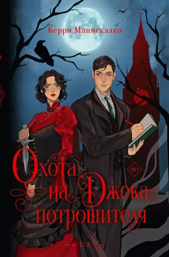 Hunting Jack the Ripper. Hunting Prince Dracula