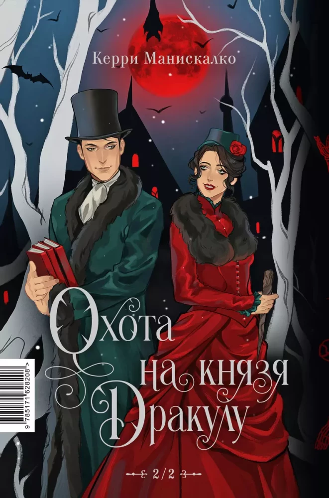 Hunting Jack the Ripper. Hunting Prince Dracula