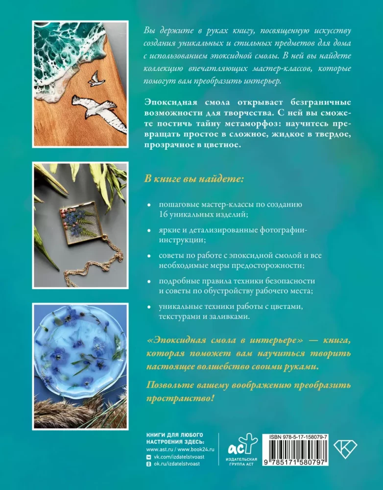 Epoxy Resin in Interior Design. 16 Master Classes