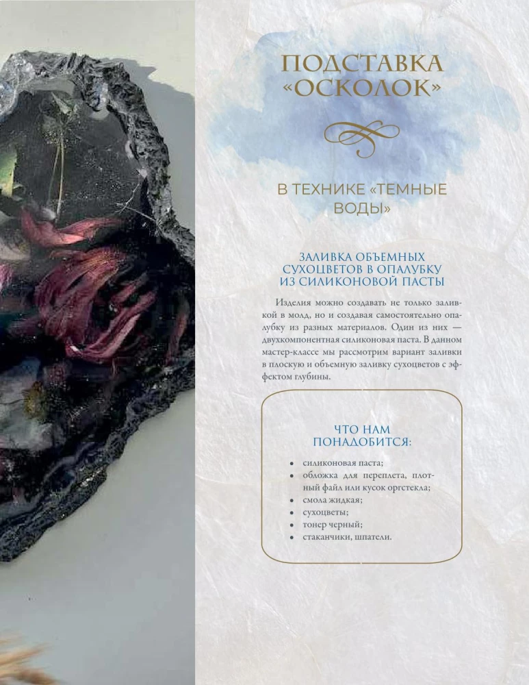 Epoxy Resin in Interior Design. 16 Master Classes
