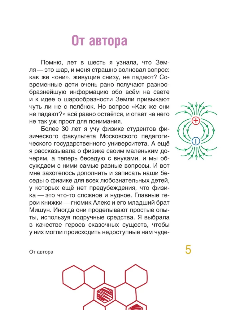 Fabelhafte Physik