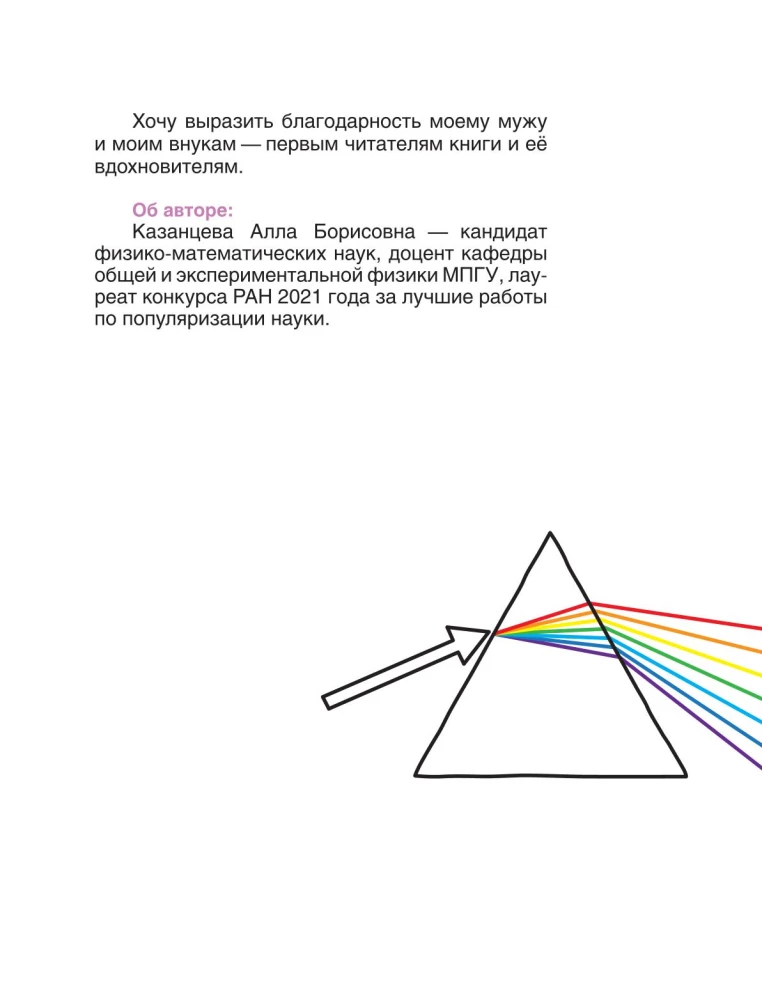 Fabelhafte Physik