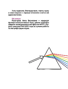 Fabelhafte Physik