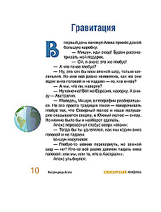 Fabelhafte Physik