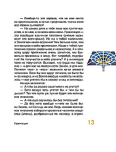Сказочная физика