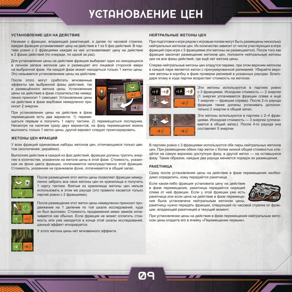 Tabletop game - Circadians: Chaos Power