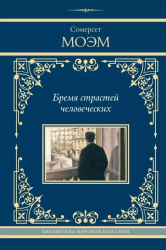 Žmogiškųjų aistrų našta
