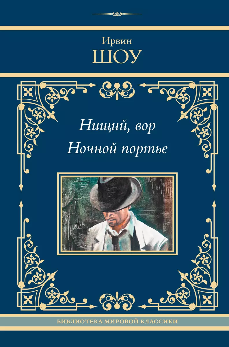 Kerjuseid, varas. Öine portjee