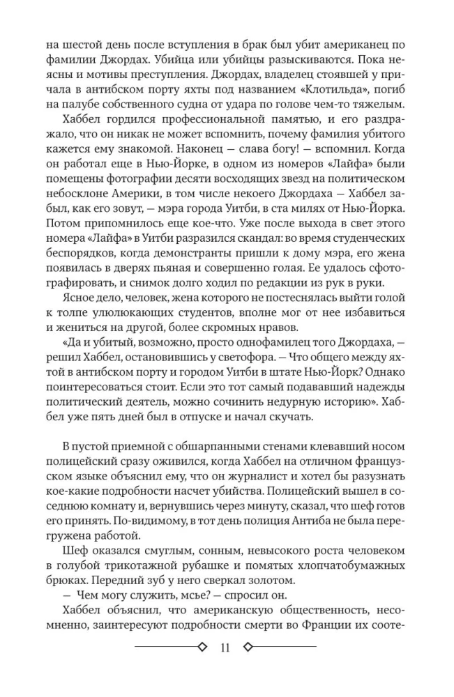 Нищий, вор. Ночной портье