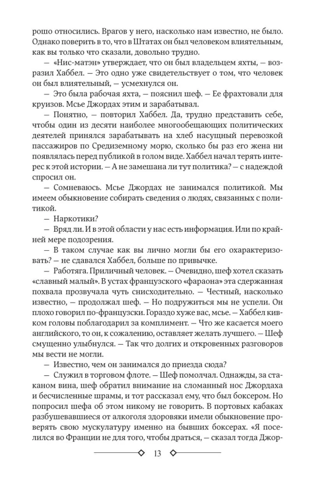 Нищий, вор. Ночной портье