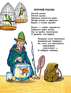 Favorite Poems. First Fairy Tales