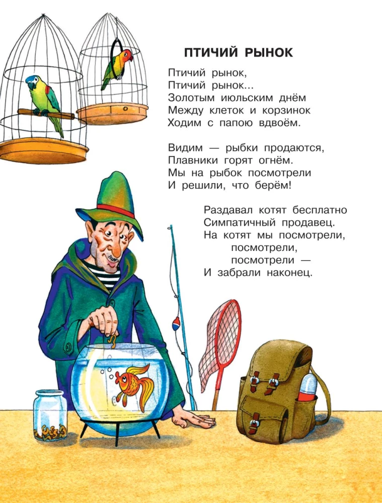 Lieblingsgedichte. Erste Märchen