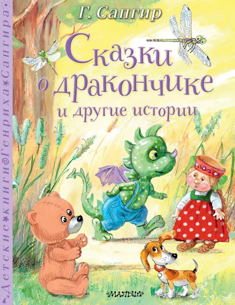 Pasakos apie Drakoniuką ir kitos istorijos