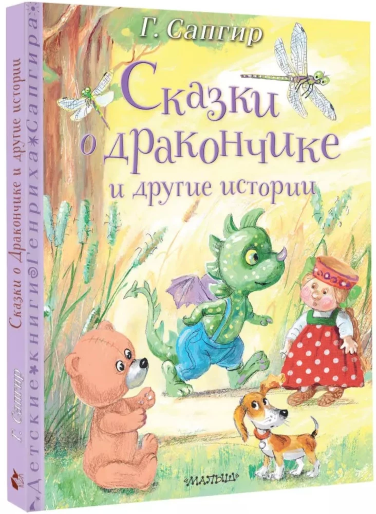 Pasakos apie Drakoniuką ir kitos istorijos