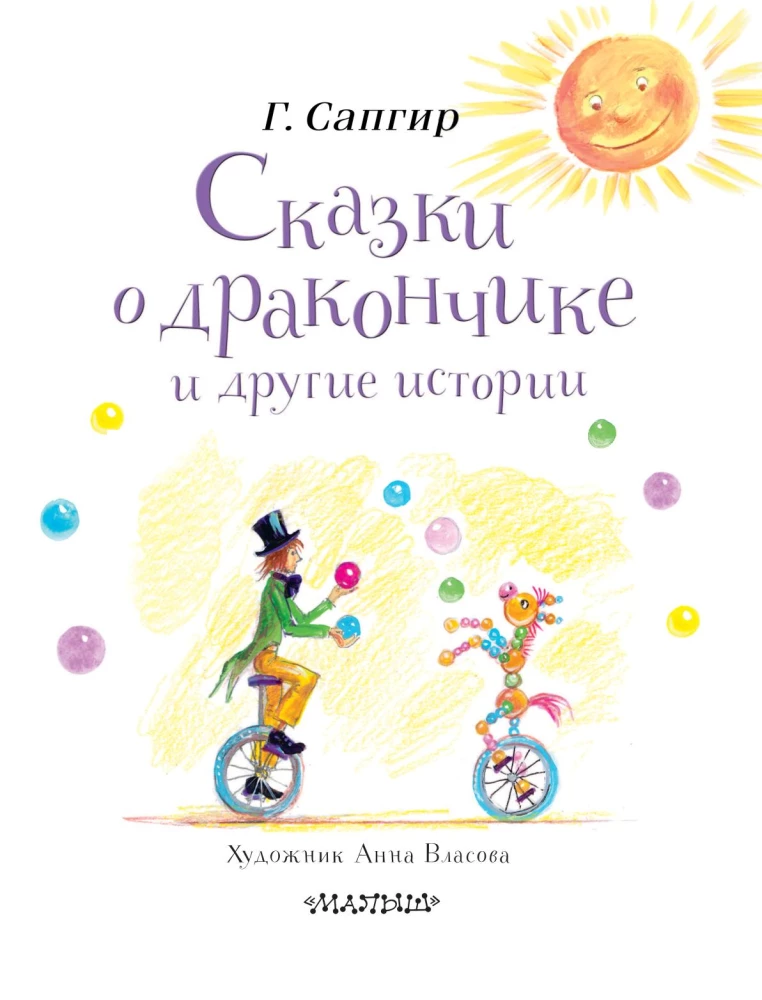 Pasakos apie Drakoniuką ir kitos istorijos