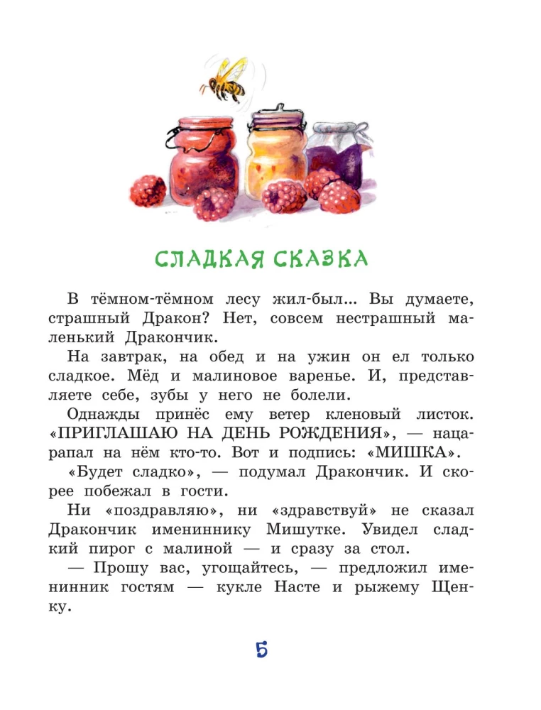 Pasakos apie Drakoniuką ir kitos istorijos