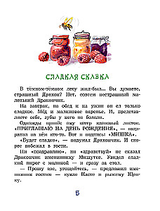 Pasakos apie Drakoniuką ir kitos istorijos