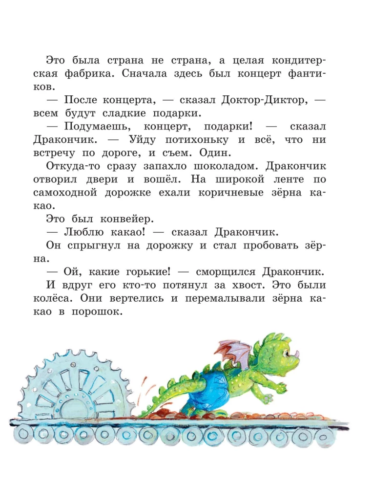 Pasakos apie Drakoniuką ir kitos istorijos