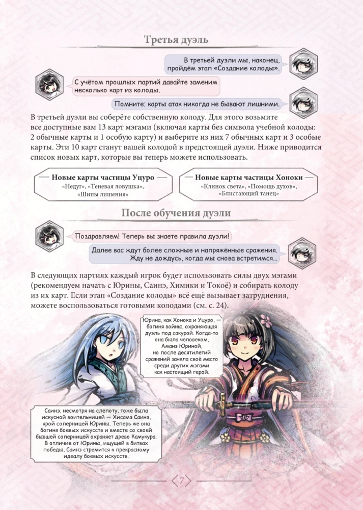 Tabletop Game - Warriors of Sakura. First Steps