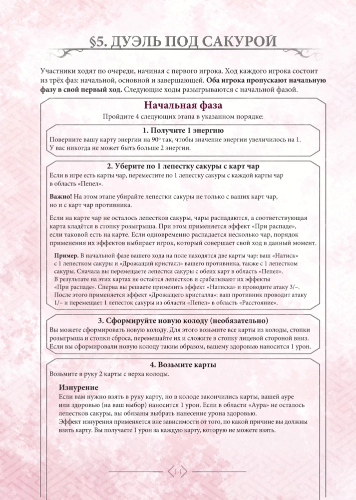 Tabletop Game - Warriors of Sakura. First Steps