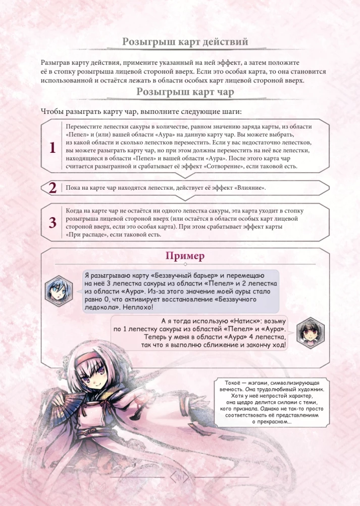 Tabletop Game - Warriors of Sakura. First Steps