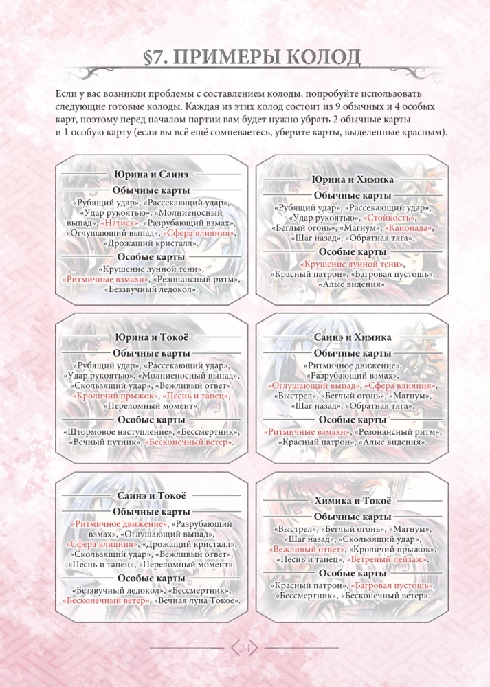 Tabletop Game - Warriors of Sakura. First Steps
