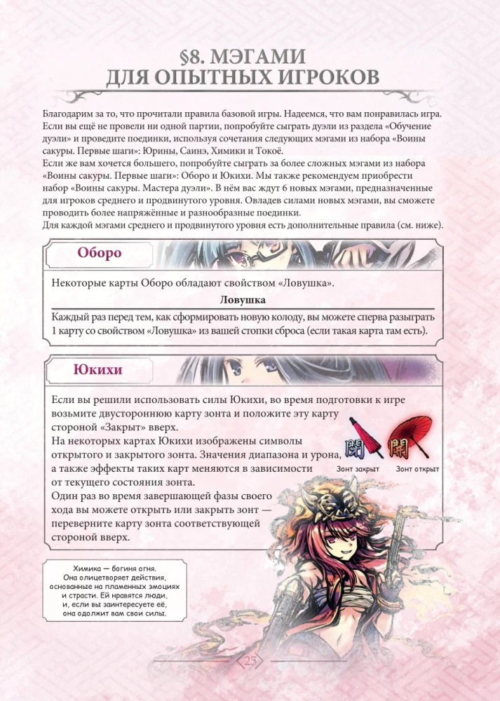 Tabletop Game - Warriors of Sakura. First Steps