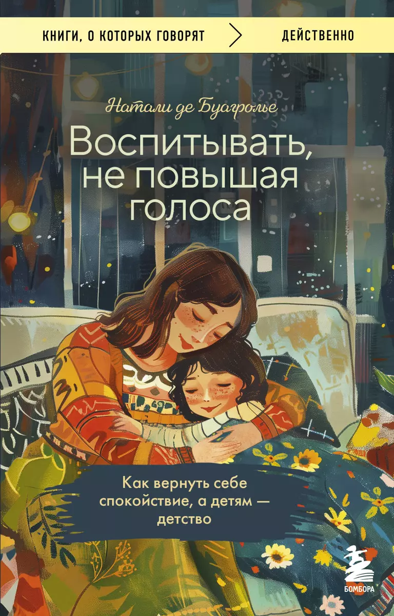 Educate without raising your voice. How to regain calmness for yourself and childhood for your children
