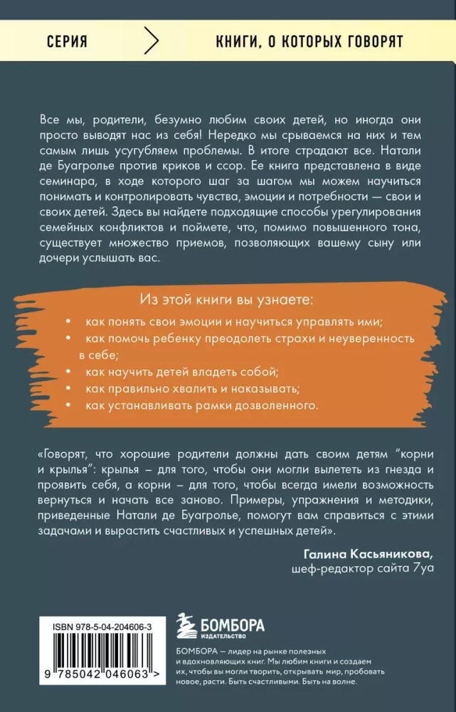 Auklėti, nekeliant balso. Kaip susigrąžinti ramybę, o vaikams - vaikystę
