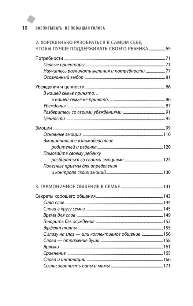 Auklėti, nekeliant balso. Kaip susigrąžinti ramybę, o vaikams - vaikystę