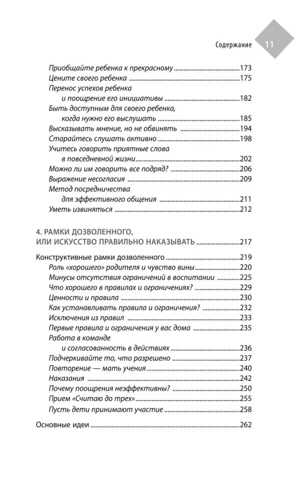 Auklėti, nekeliant balso. Kaip susigrąžinti ramybę, o vaikams - vaikystę