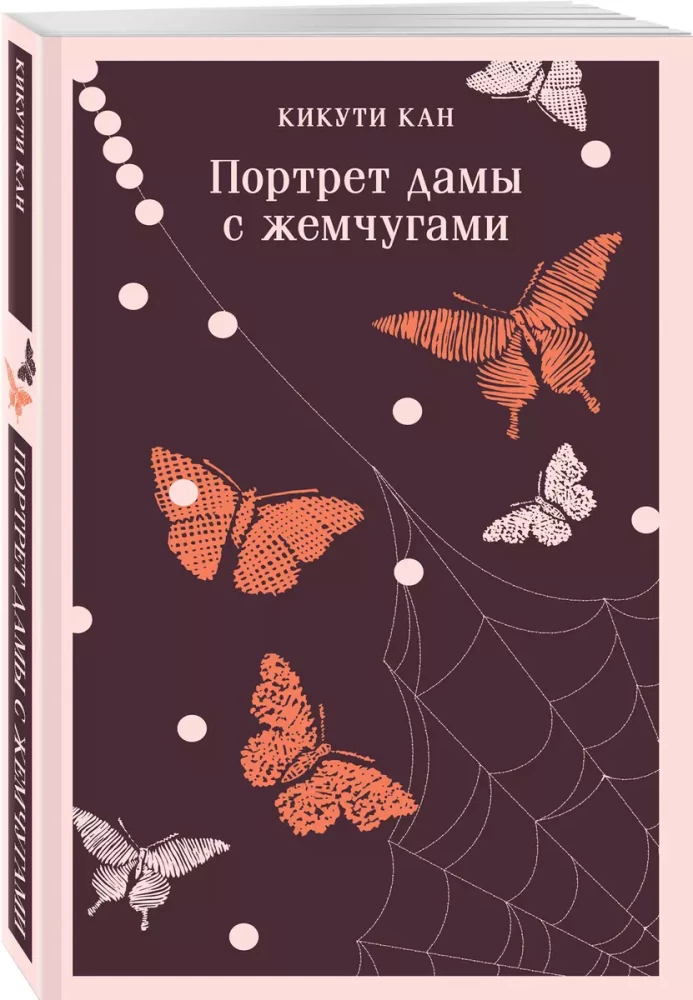 Porträt einer Dame mit Perlen