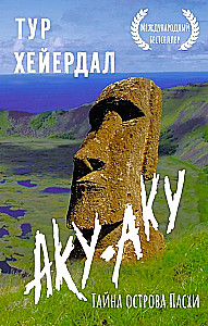 Set of 3 books: Kon-Tiki Expedition, Aku-Aku, The Mystery of Easter Island, Ra