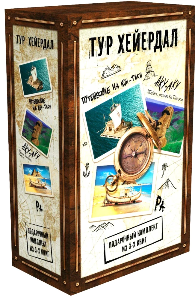 Set of 3 books: Kon-Tiki Expedition, Aku-Aku, The Mystery of Easter Island, Ra