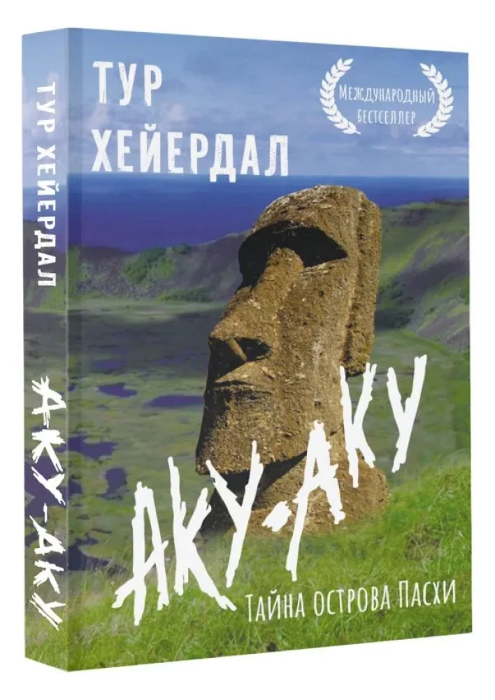 Set of 3 books: Kon-Tiki Expedition, Aku-Aku, The Mystery of Easter Island, Ra