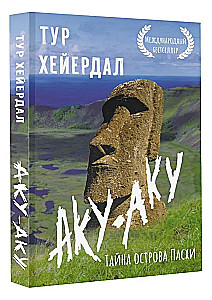 Set of 3 books: Kon-Tiki Expedition, Aku-Aku, The Mystery of Easter Island, Ra