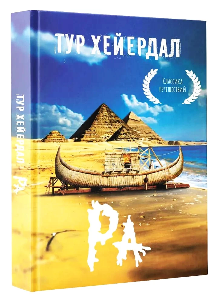 Set of 3 books: Kon-Tiki Expedition, Aku-Aku, The Mystery of Easter Island, Ra