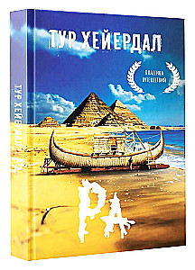 Set of 3 books: Kon-Tiki Expedition, Aku-Aku, The Mystery of Easter Island, Ra